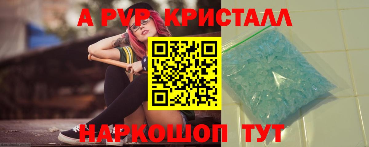 A PVP Соль  Вход с VPN  Alpha PVP  хочу   Советск  Alpha-PVP кристаллы 