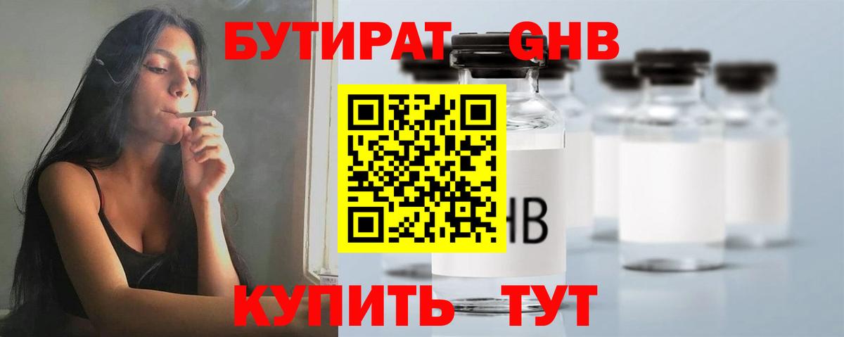 БУТИРАТ буратино Советск