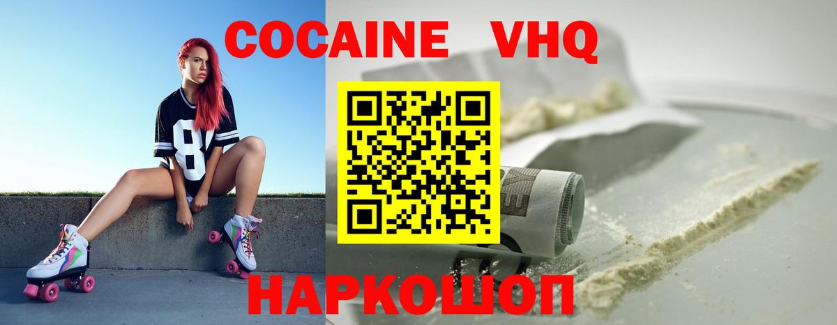 Советск  Cocaine FishScale  Вход с VPN  КОКАИН  Cocaine 97% 