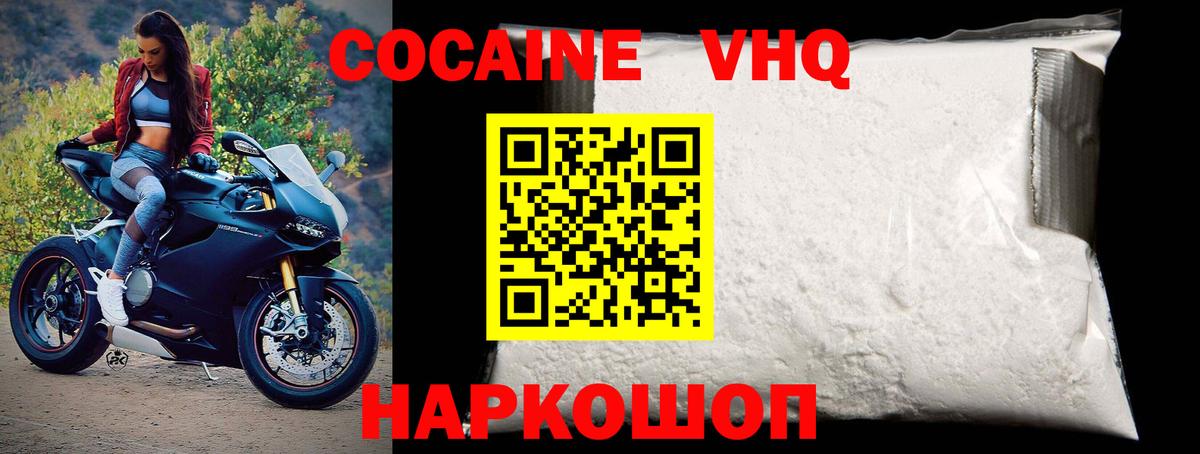 Cocaine VHQ Советск