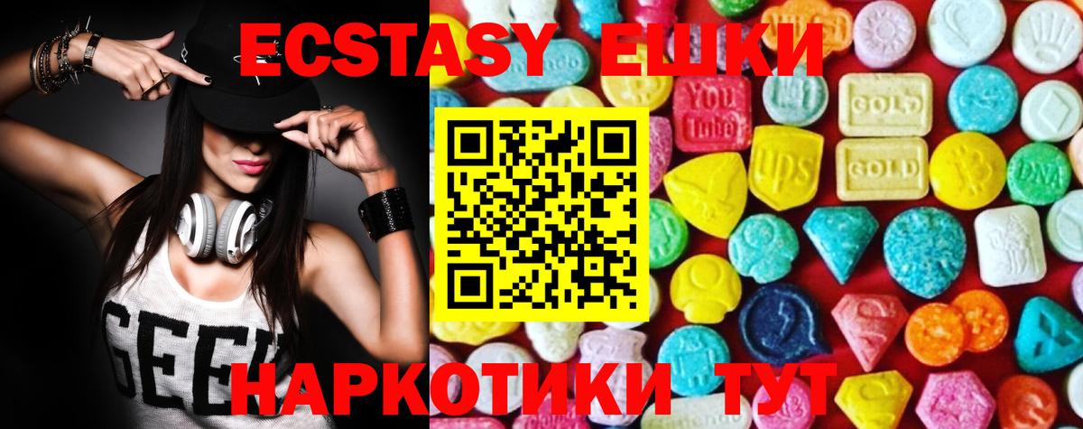 ЭКСТАЗИ MDMA Советск