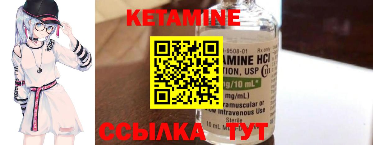 КЕТАМИН VHQ Советск