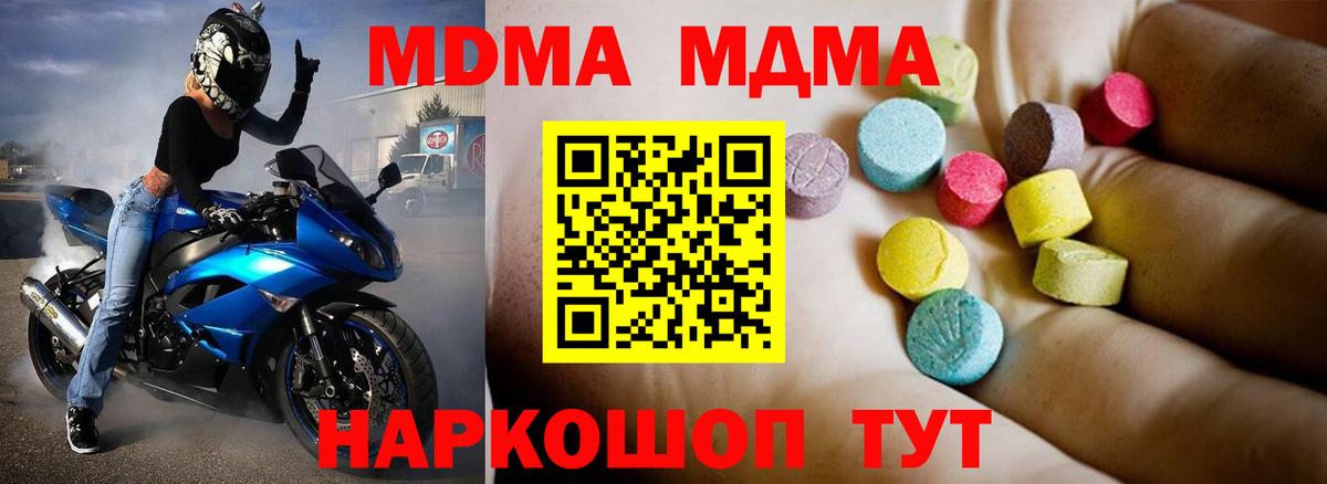 MDMA молли Советск