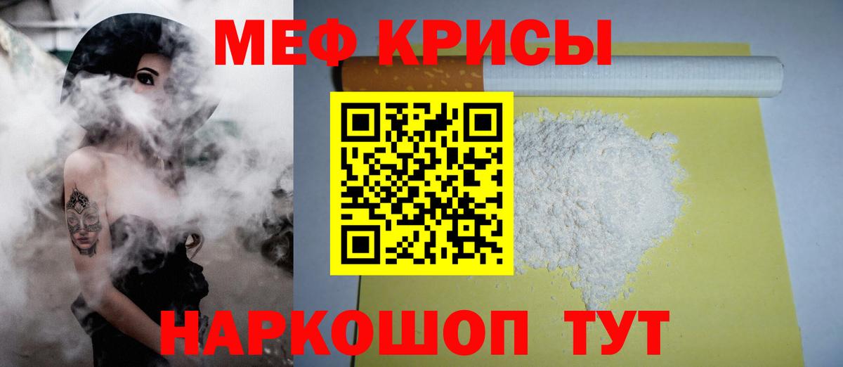 МЕФ кристаллы Советск