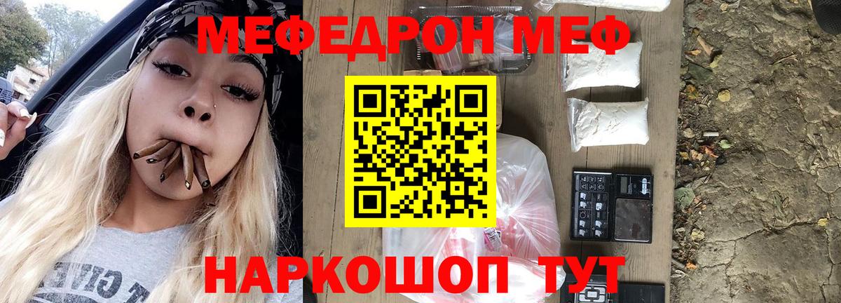 Меф  МЯУ-МЯУ 4 MMC  Меф VHQ  Вход с VPN  Мефедрон  Советск 