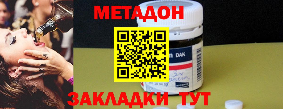 Советск  Метадон кристалл  Метадон methadone  Вход с VPN 